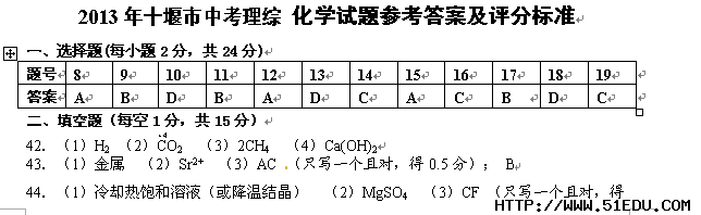 湖北十堰2013年中考化学答案（word版）