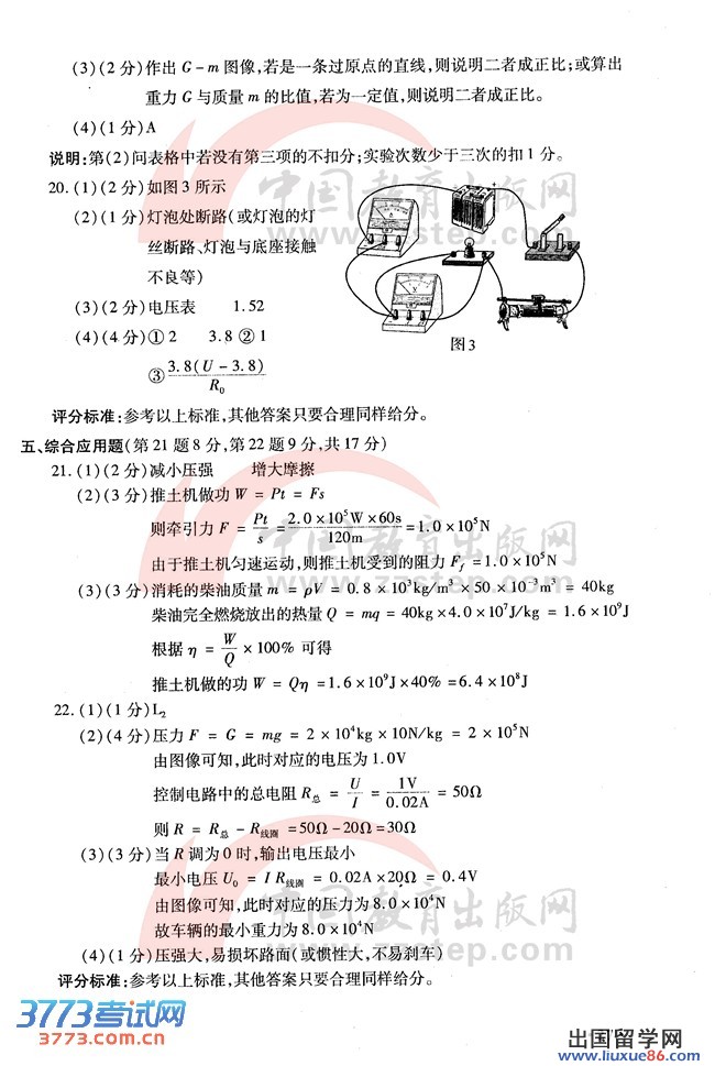 河南2013年中考物理答案（图片版）