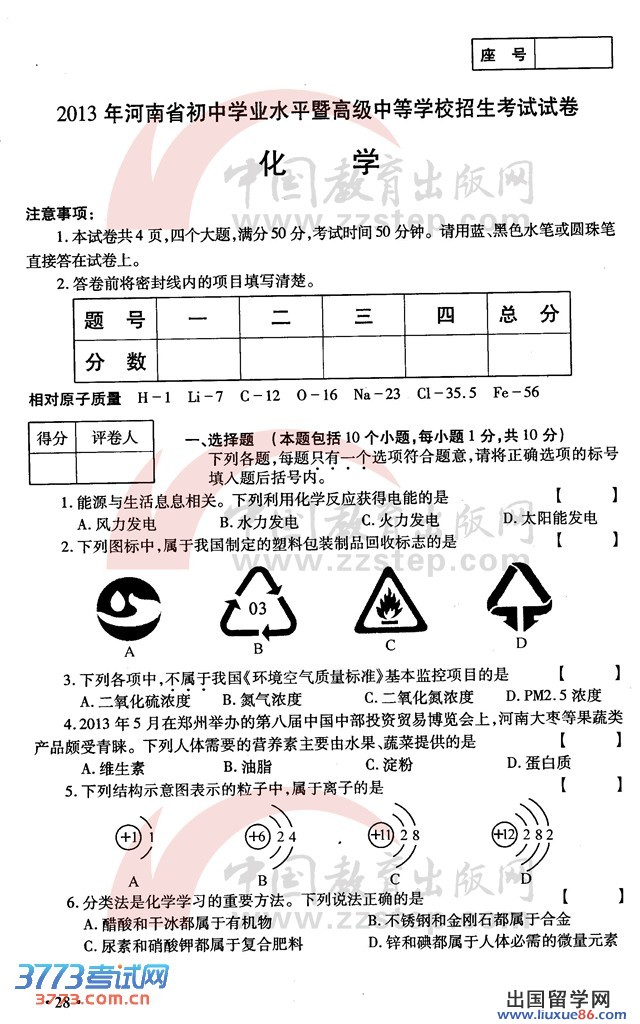 河南2013年中考化学试题（图片版）