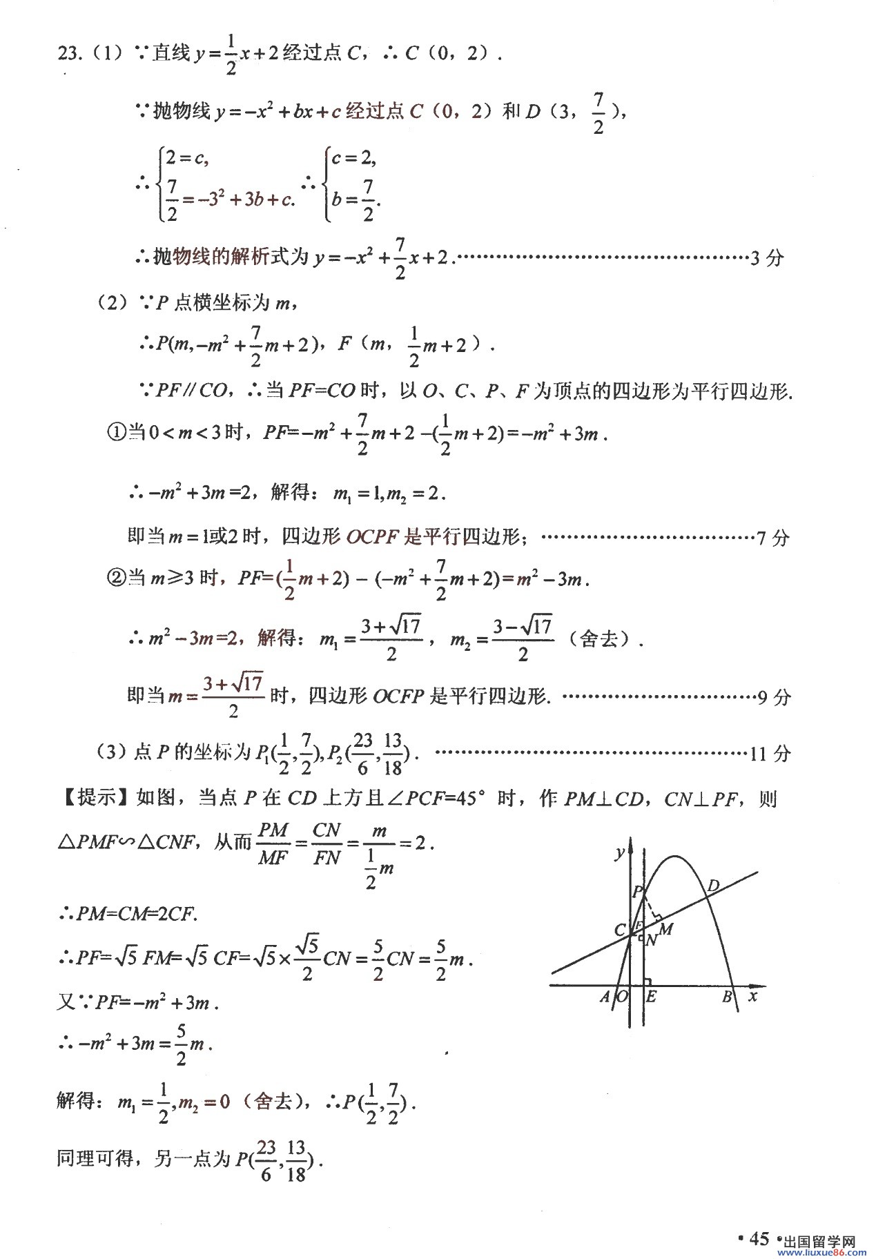 河南2013年中考数学答案（图片版）