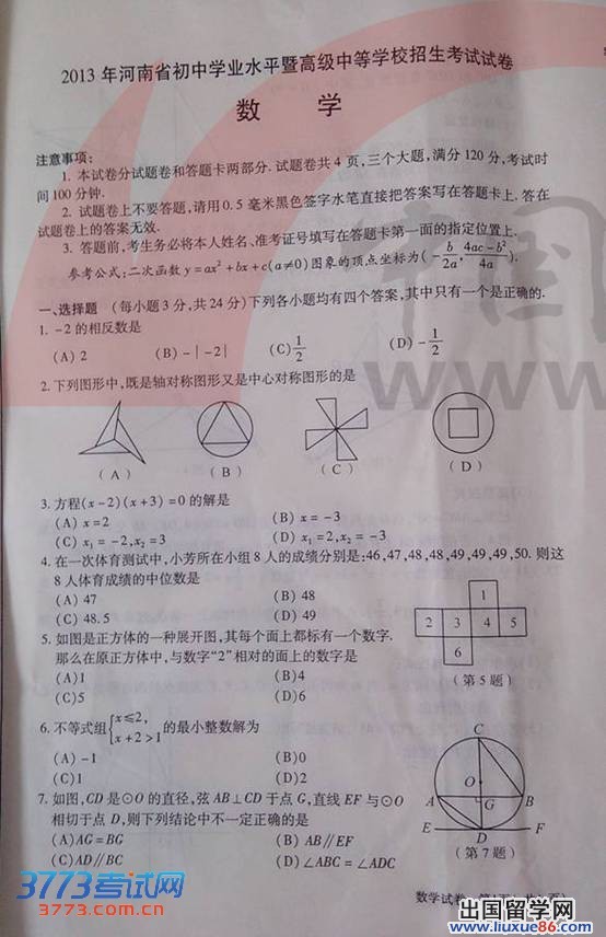 河南2013年中考数学试题（图片版）