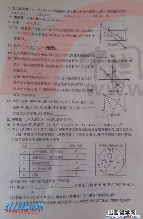 河南2013年中考数学试题（图片版）