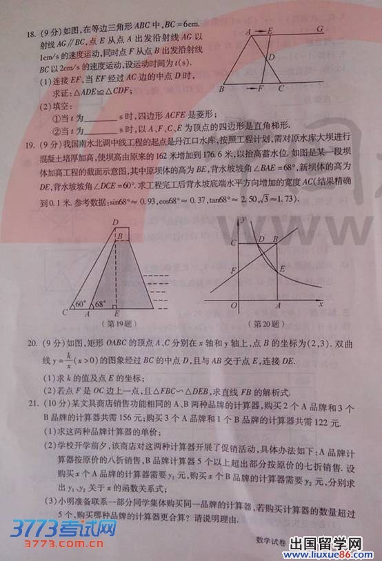 河南2013年中考数学试题（图片版）