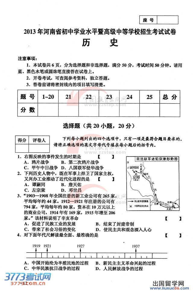 河南2013年中考历史试题（图片版）