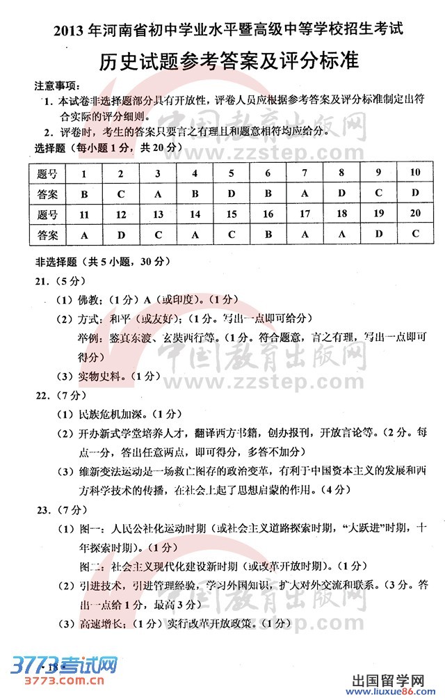 河南2013年中考历史答案（图片版）