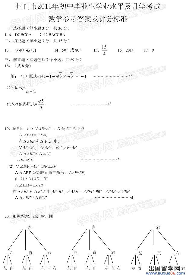 湖北荆门2013年中考数学答案（图片版）