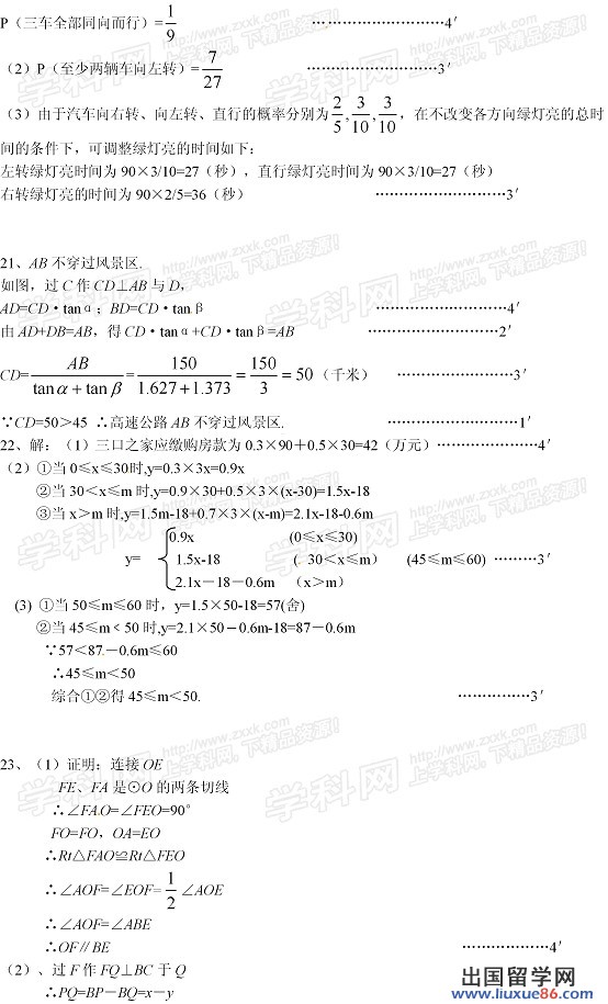 湖北荆门2013年中考数学答案（图片版）