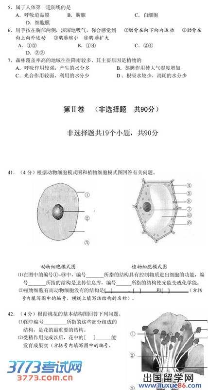 湖北荆门2013年中考生物试题（图片版）