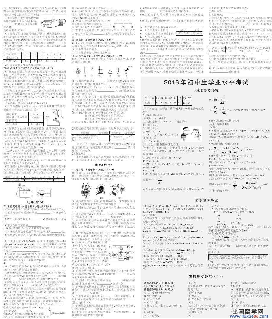 湖北黄冈2013年中考理综试题（图片版）