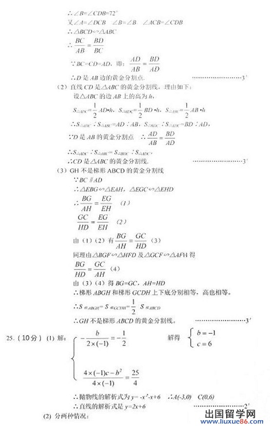 湖北黄石2013年中考数学答案（图片版）