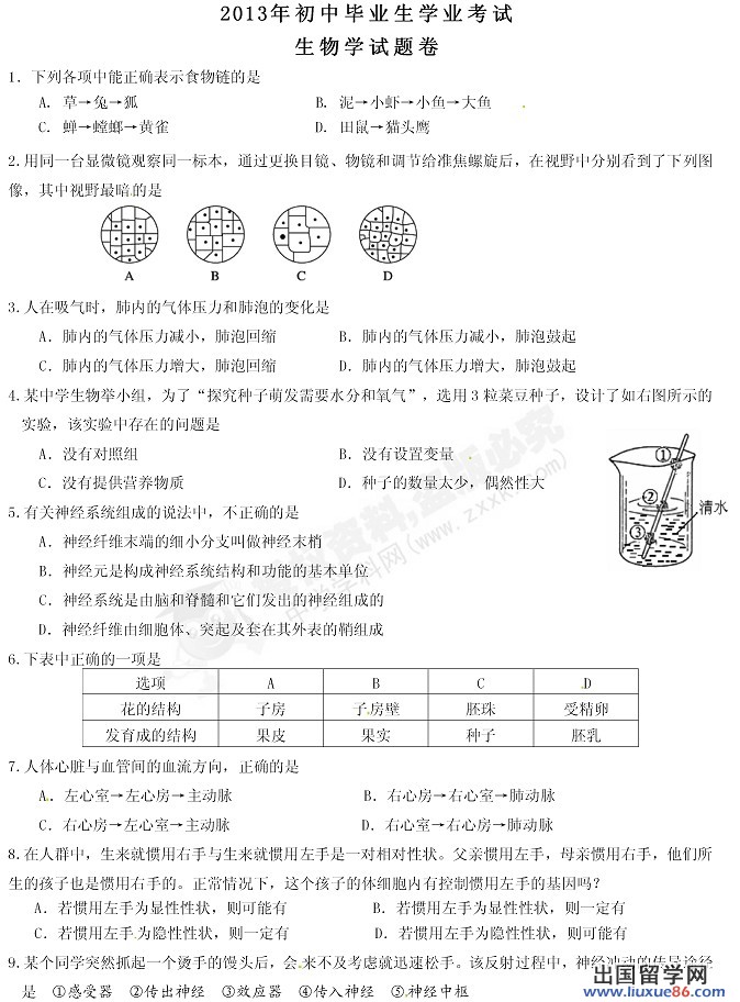 湖北黄石2013年中考生物试题（图片版）