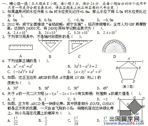 湖北咸宁2013年中考数学试题（word版）