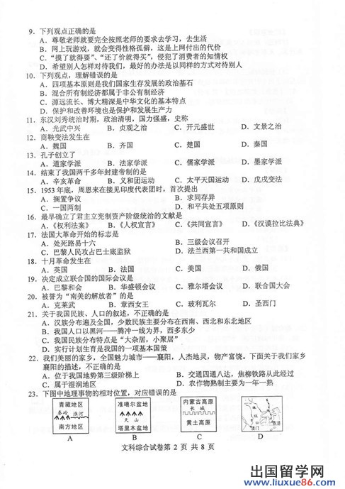 湖北襄阳2013年中考历史试题（图片版）