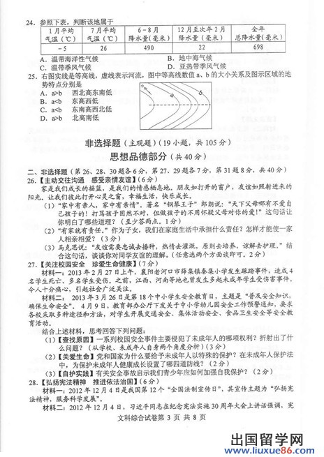 湖北襄阳2013年中考历史试题（图片版）