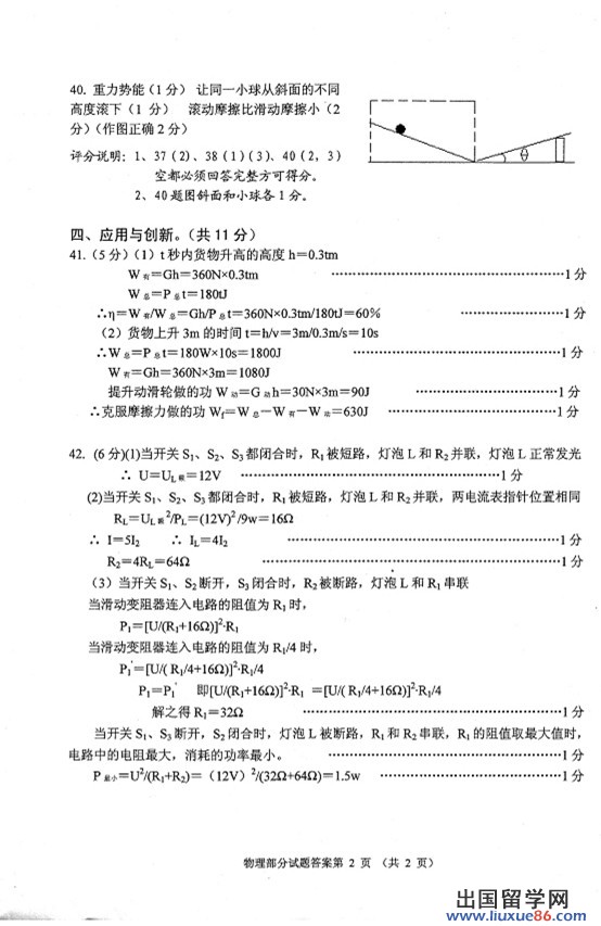 湖北襄阳2013年中考物理答案（图片版）