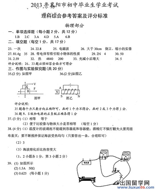 湖北襄阳2013年中考物理答案（图片版）