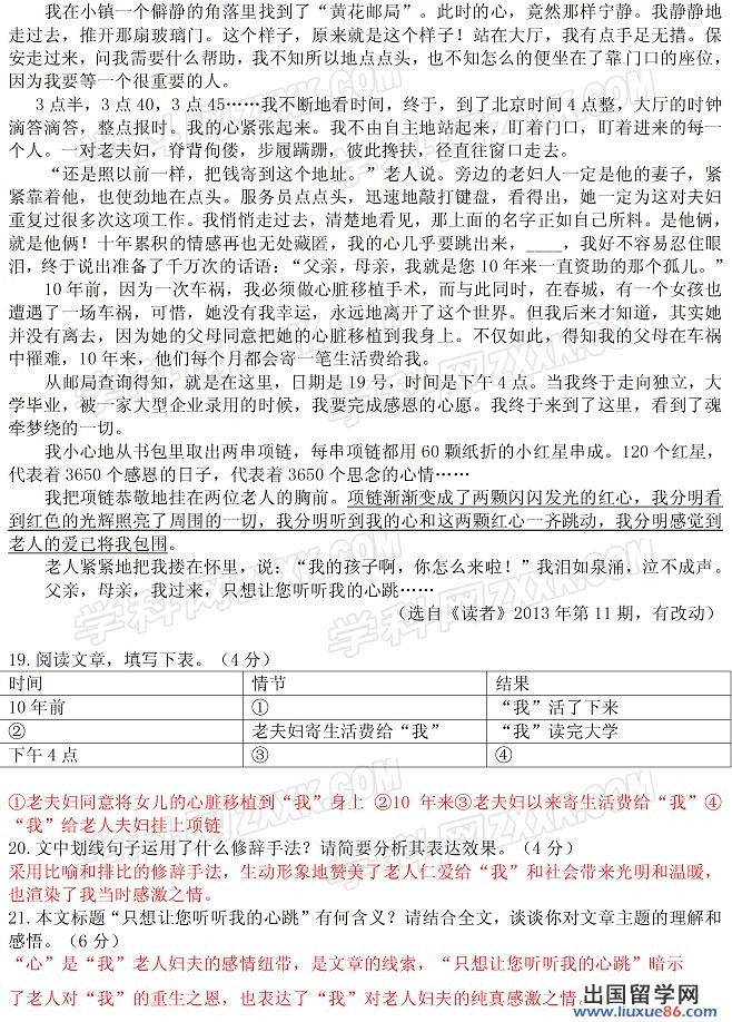 湖南长沙2013年中考语文试题（图片版）