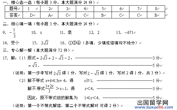 湖北咸宁2013年中考数学答案（word版）