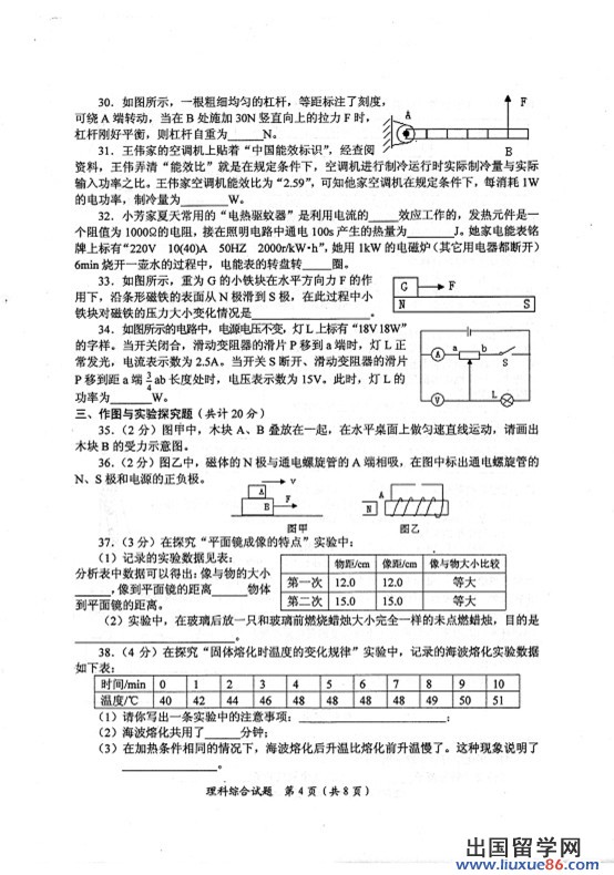 湖北襄阳2013年中考物理试题（图片版）