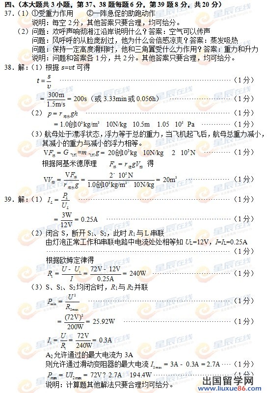 湖南长沙2013年中考理综答案（图片版）