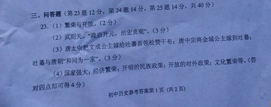湖南常德2013年中考历史答案（word版）