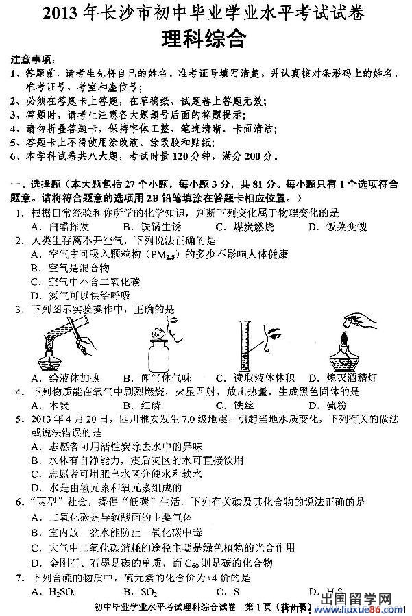 湖南长沙2013年中考化学真题(图片版)