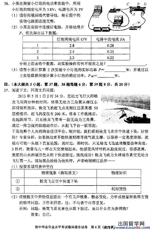 湖南长沙2013年中考化学真题(图片版)