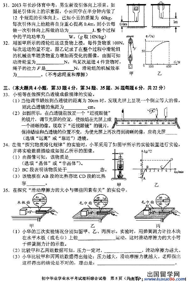 湖南长沙2013年中考化学真题(图片版)