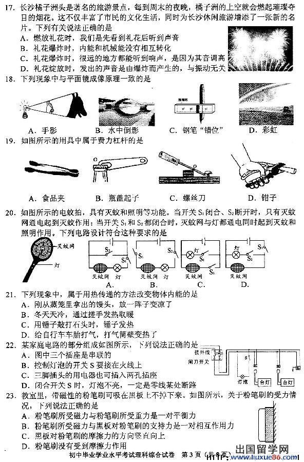 湖南长沙2013年中考化学真题(图片版)