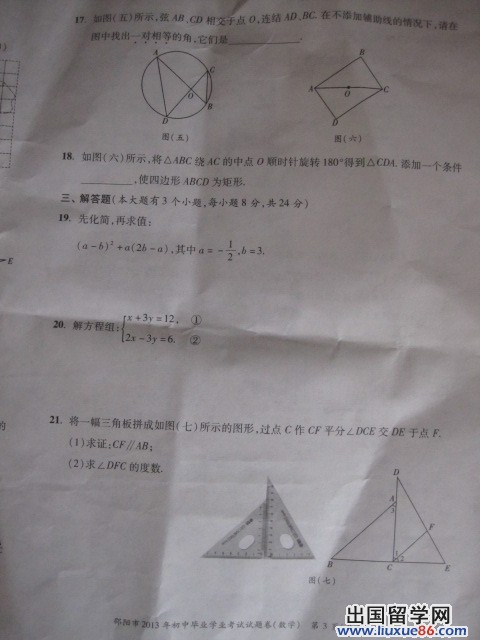 湖南邵阳2013年中考数学真题及答案（图片版）