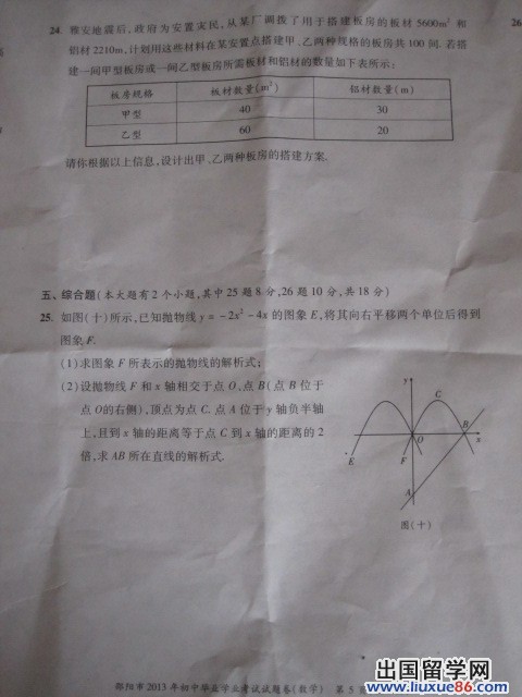 湖南邵阳2013年中考数学真题及答案（图片版）