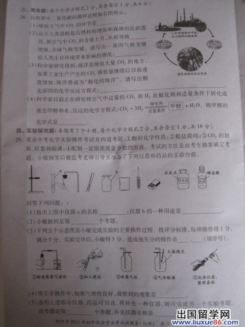 湖南邵阳2013年中考化学真题及答案（图片版）