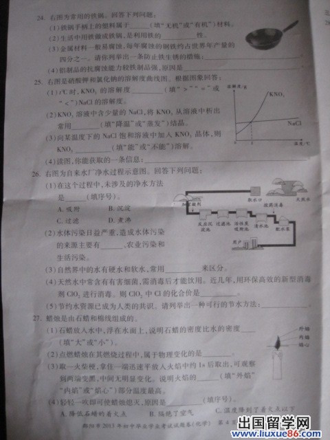 湖南邵阳2013年中考化学真题及答案（图片版）