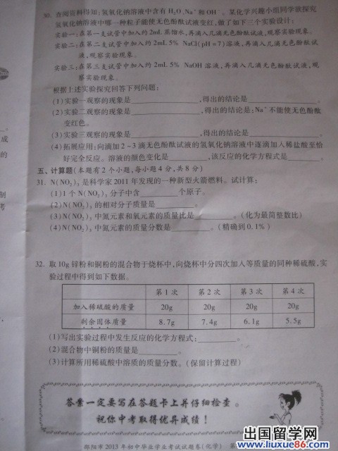 湖南邵阳2013年中考化学真题及答案（图片版）