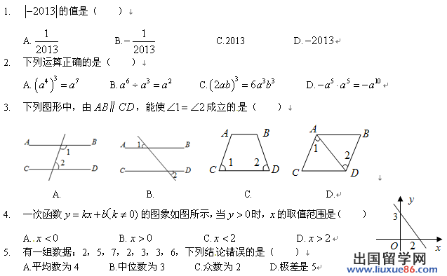 湖南娄底2013年中考数学试题（word版）