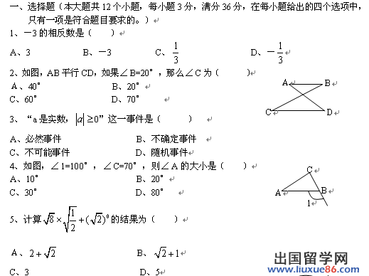 湖南衡阳2013年中考数学试题（word版）