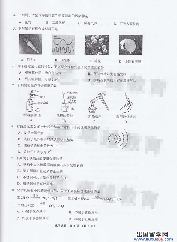 广东广州2013年中考化学试题及答案（图片版）