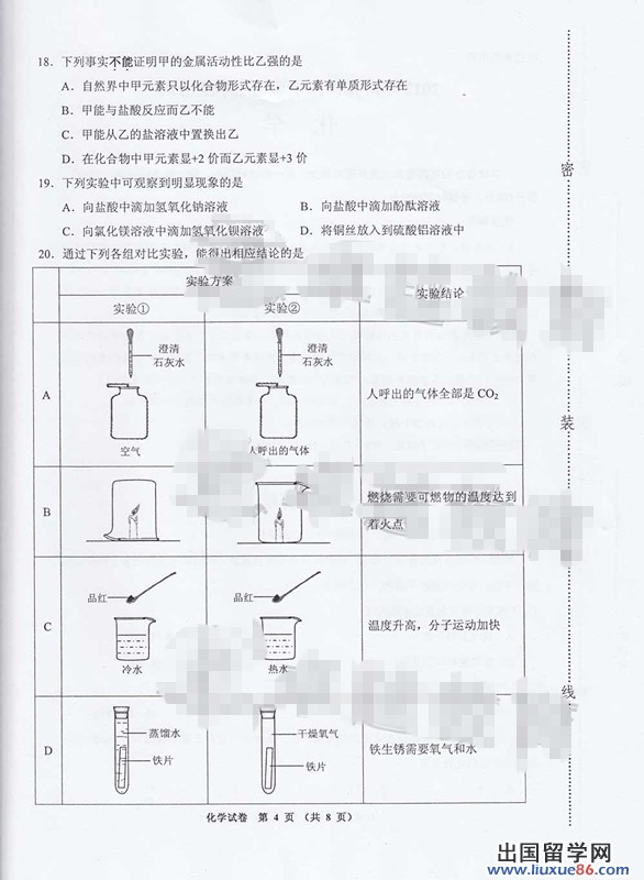 广东广州2013年中考化学试题及答案（图片版）