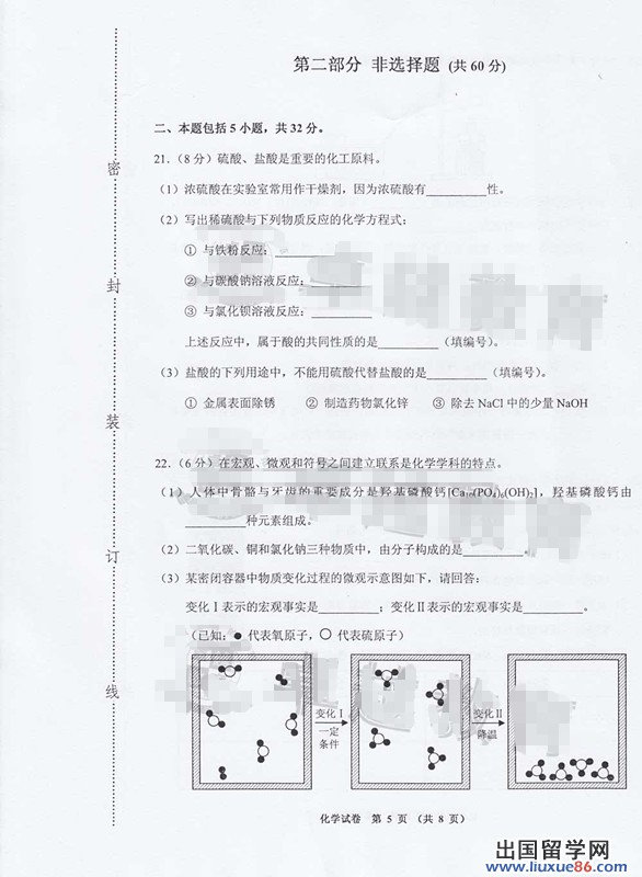 广东广州2013年中考化学试题及答案（图片版）