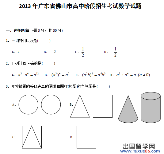 广东佛山2013年中考数学试题（word版）