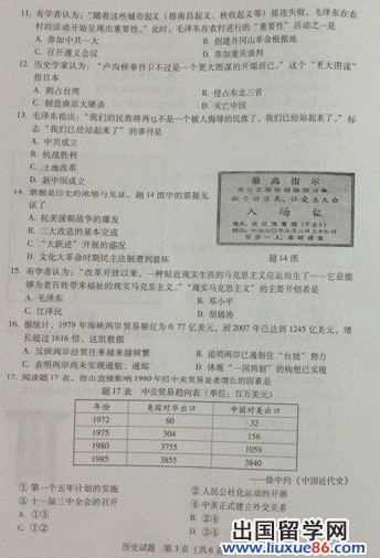 广东东莞2013年中考历史试题及答案（图片版）