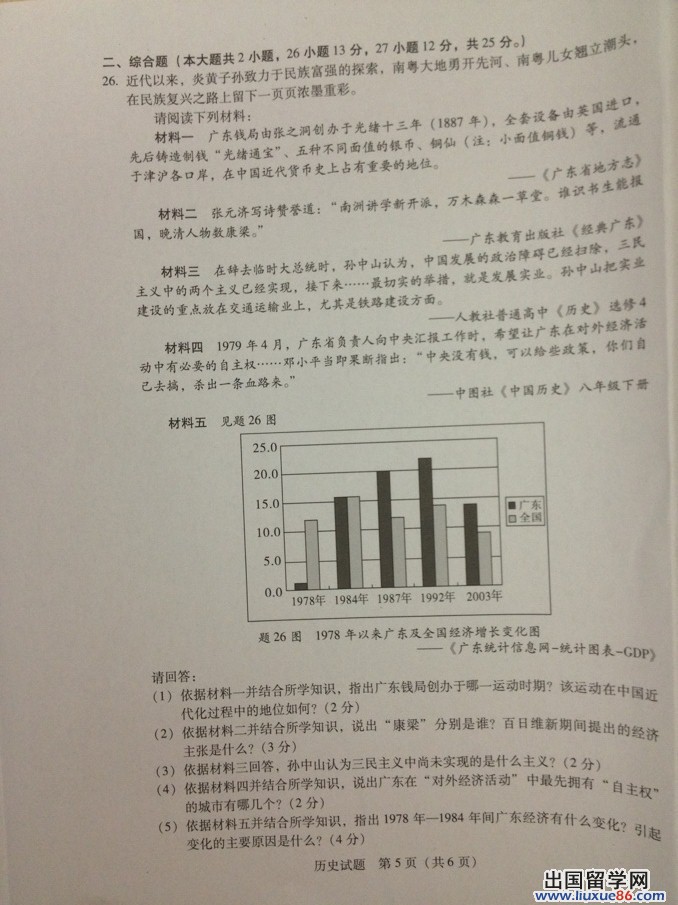 广东东莞2013年中考历史试题及答案（图片版）