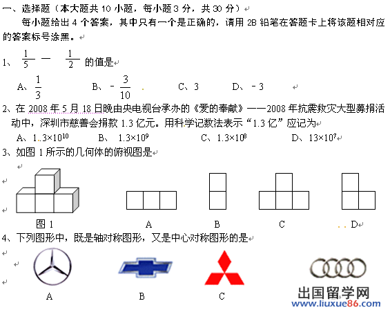 广东深圳2013年中考数学试题（word版）