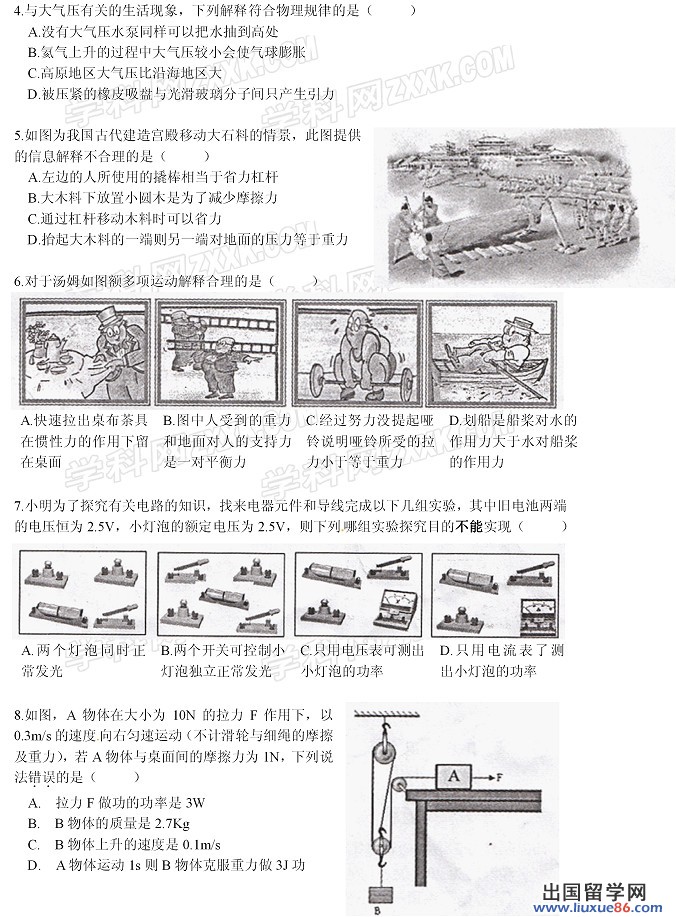 广东佛山2013年中考物理试题（图片版）