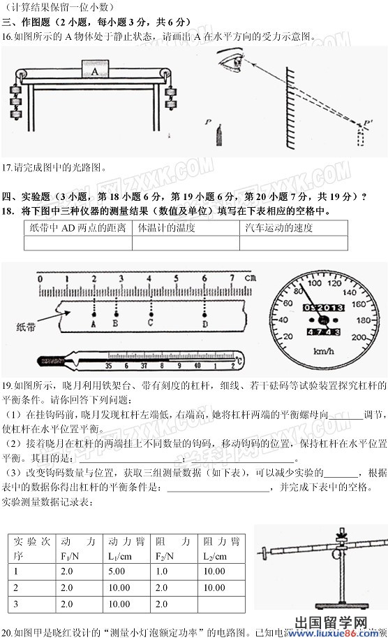 广东佛山2013年中考物理试题（图片版）