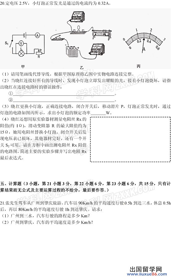 广东佛山2013年中考物理试题（图片版）