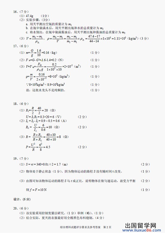 贵州安顺2013年中考物理答案（图片版）"