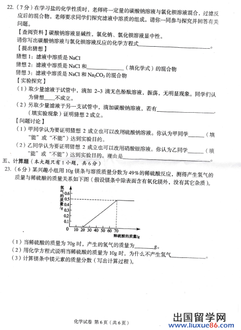 广东湛江2013年中考化学试题（图片版）