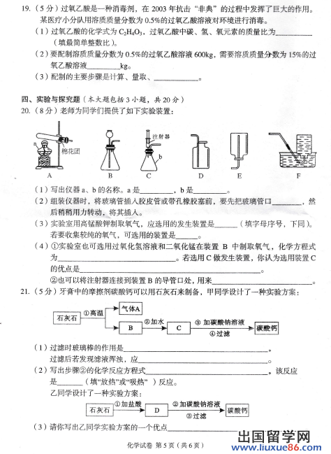 广东湛江2013年中考化学试题（图片版）