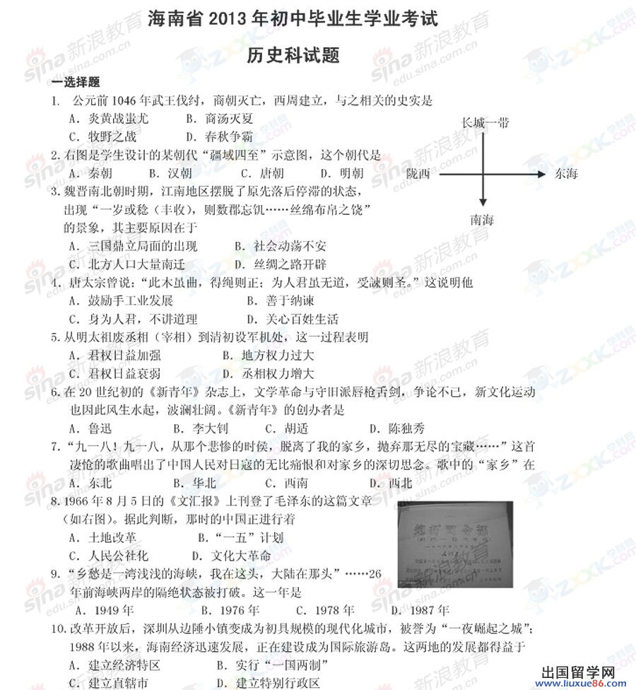 海南省2013年中考历史试题（图片版）